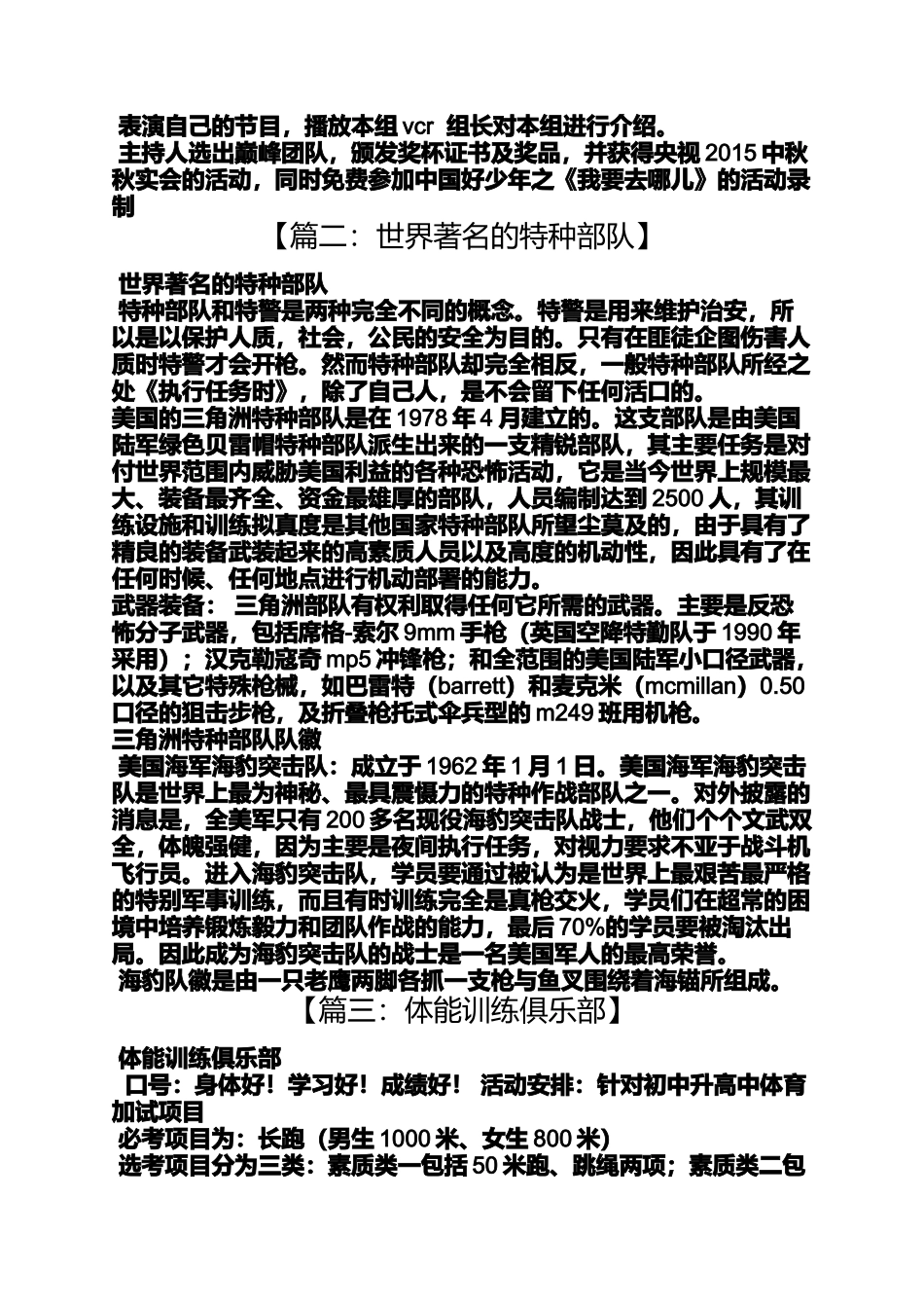 口号标语之特种部队训练口号_第2页