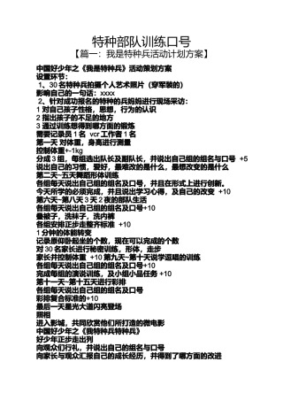 口号标语之特种部队训练口号