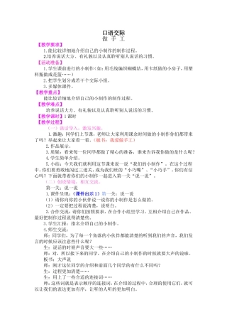 口语交际-做手工