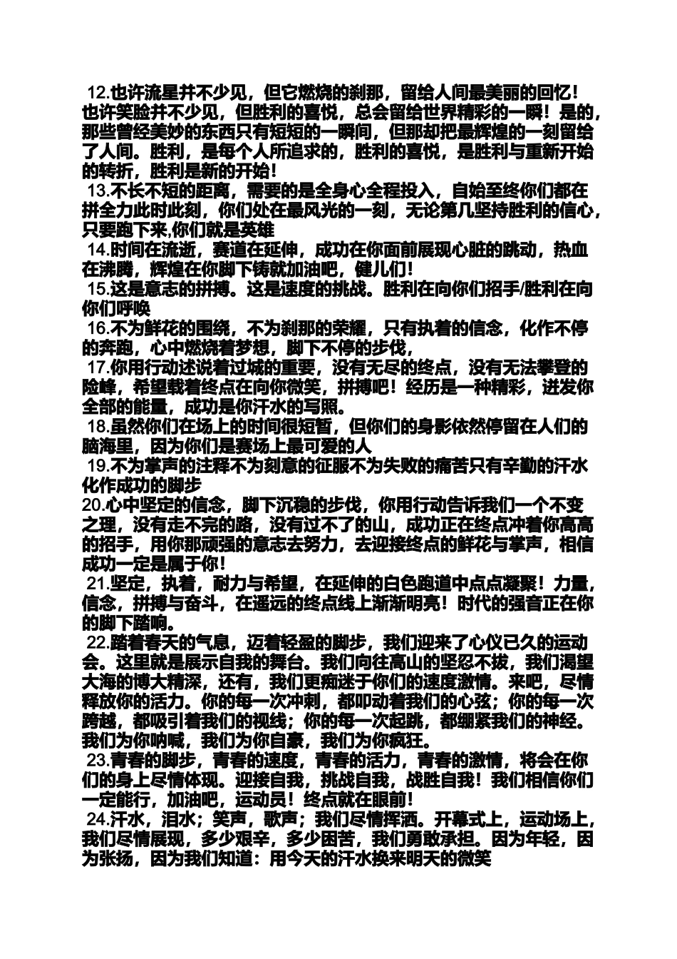 口号标语之运动会口号解说词_第2页