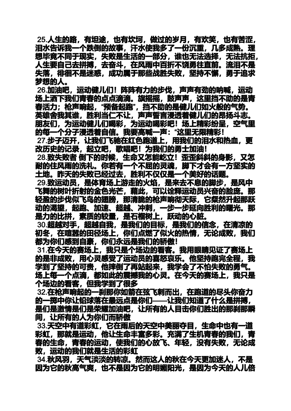 口号标语之运动会口号解说词_第3页