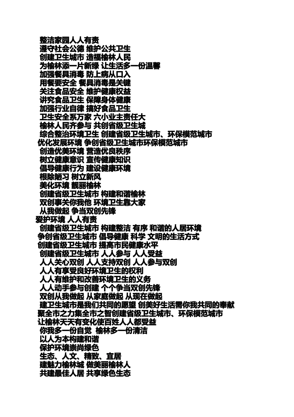 口号标语之双联双创宣传标语_第2页