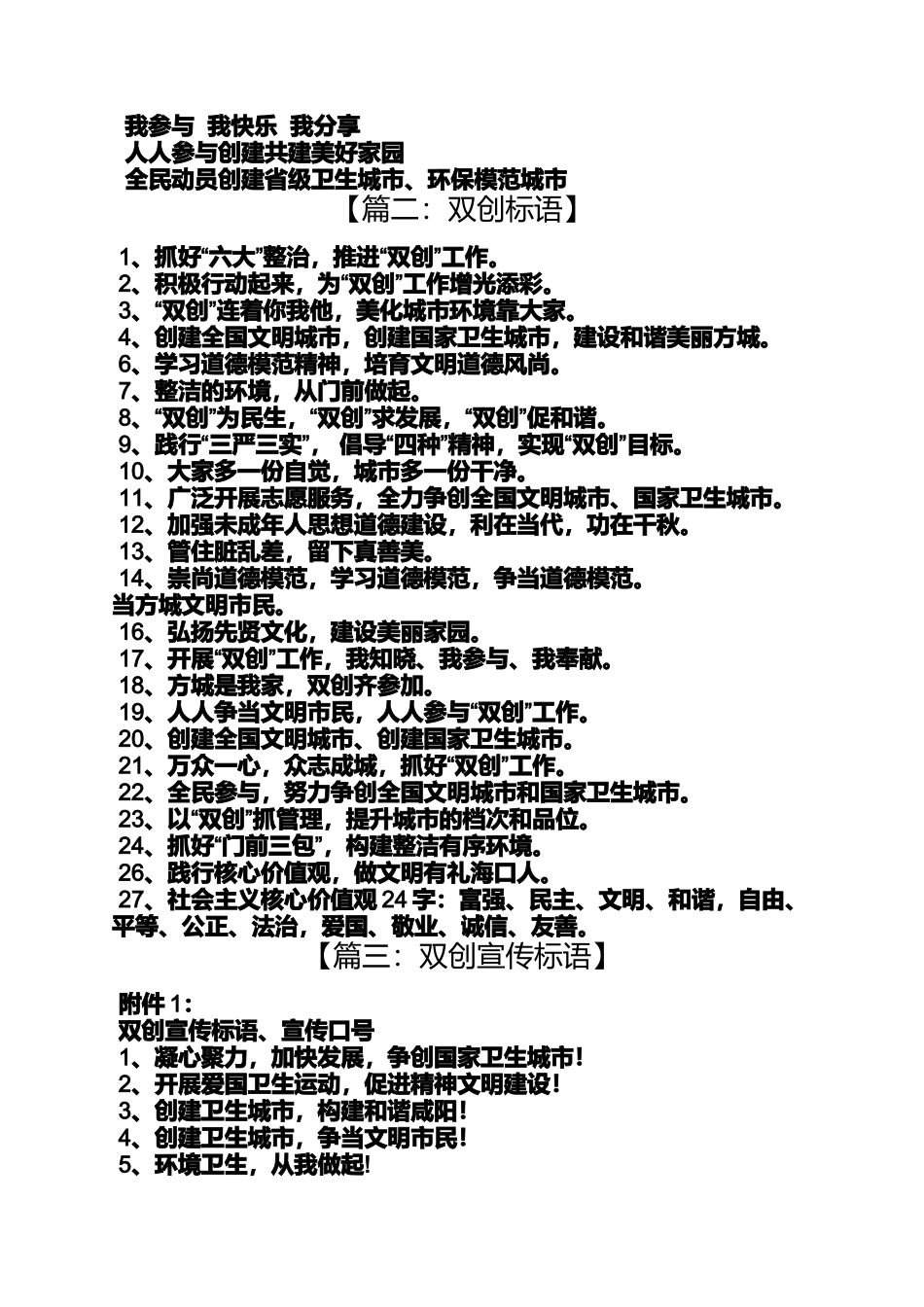 口号标语之双联双创宣传标语_第3页
