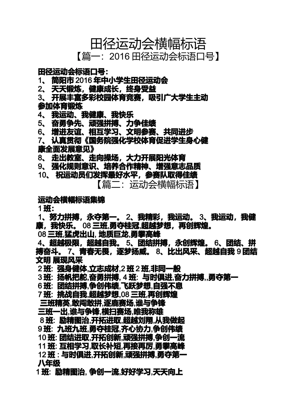 口号标语之田径运动会横幅标语_第1页