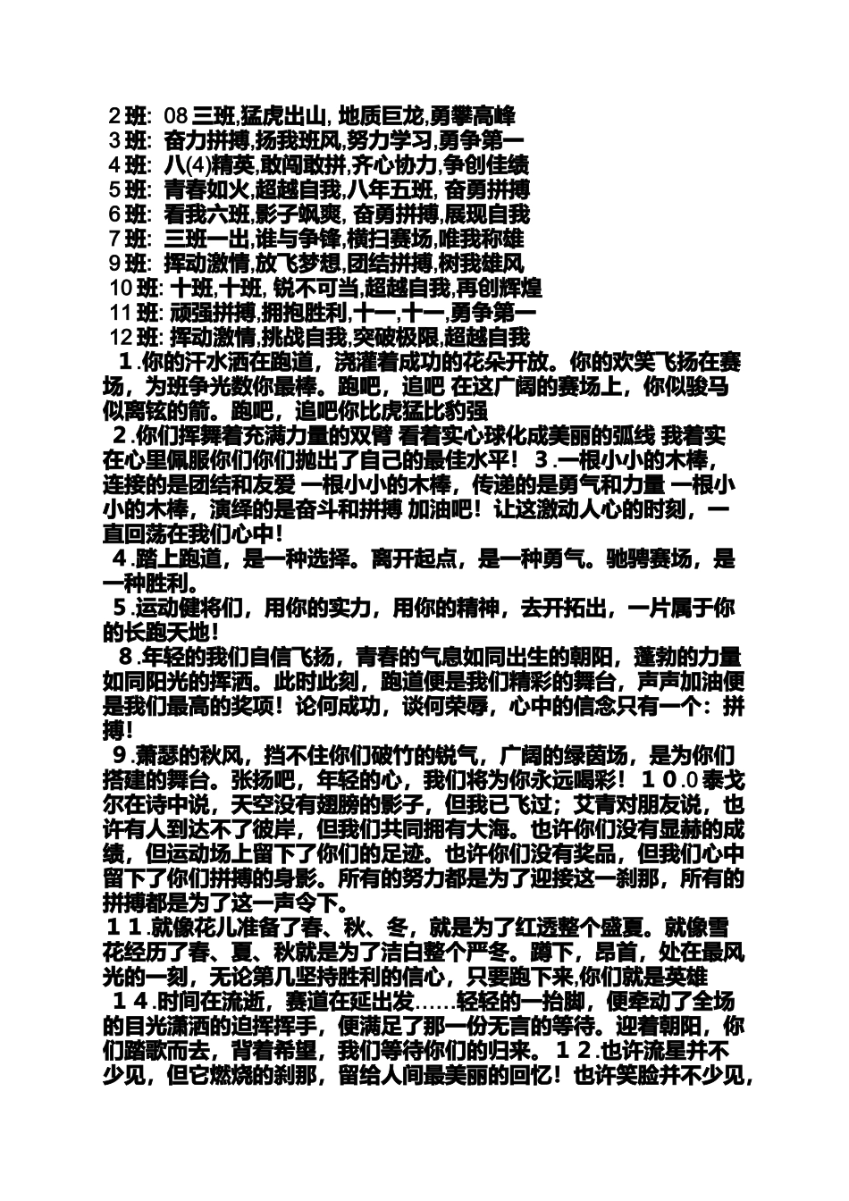 口号标语之田径运动会横幅标语_第2页