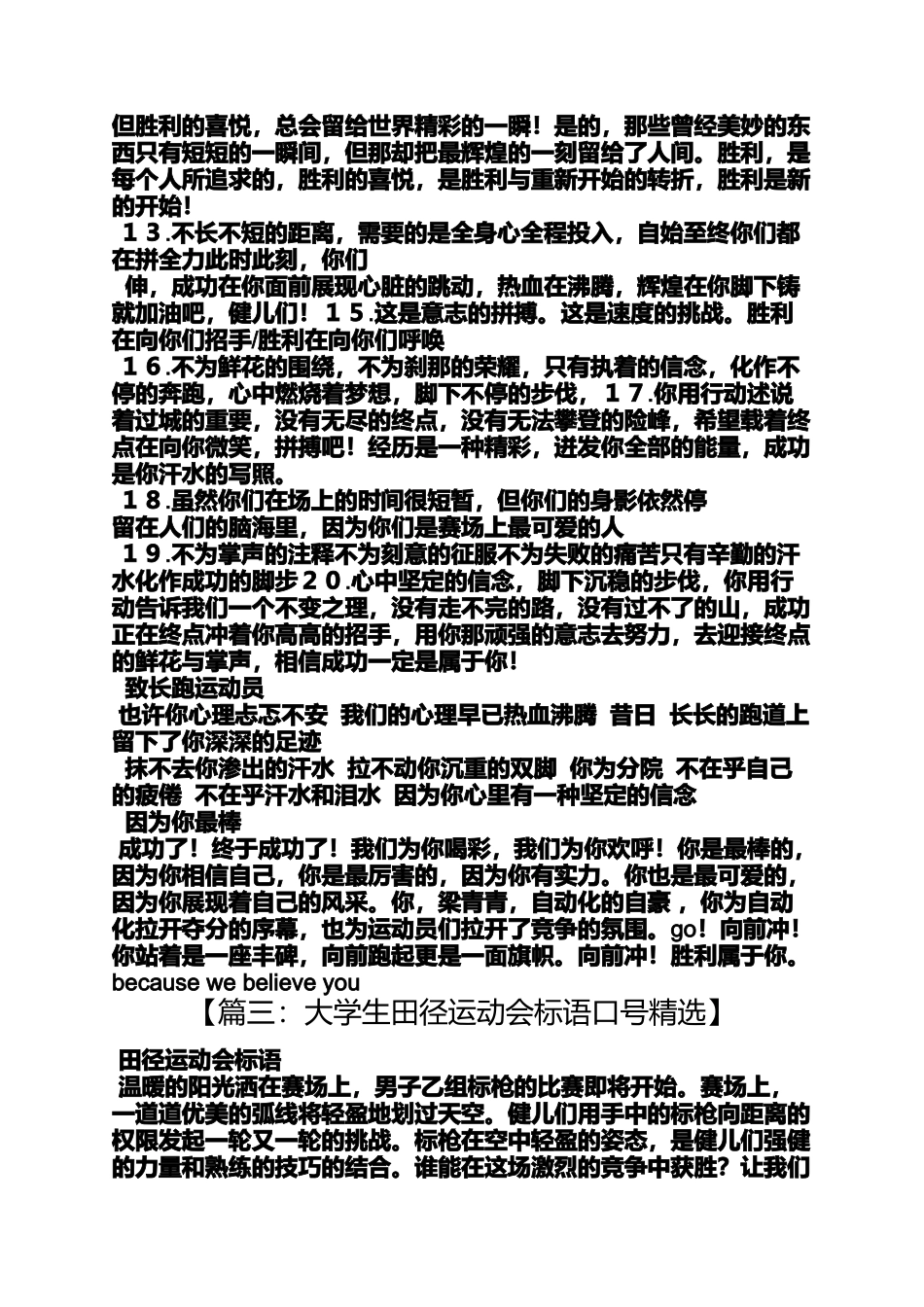 口号标语之田径运动会横幅标语_第3页