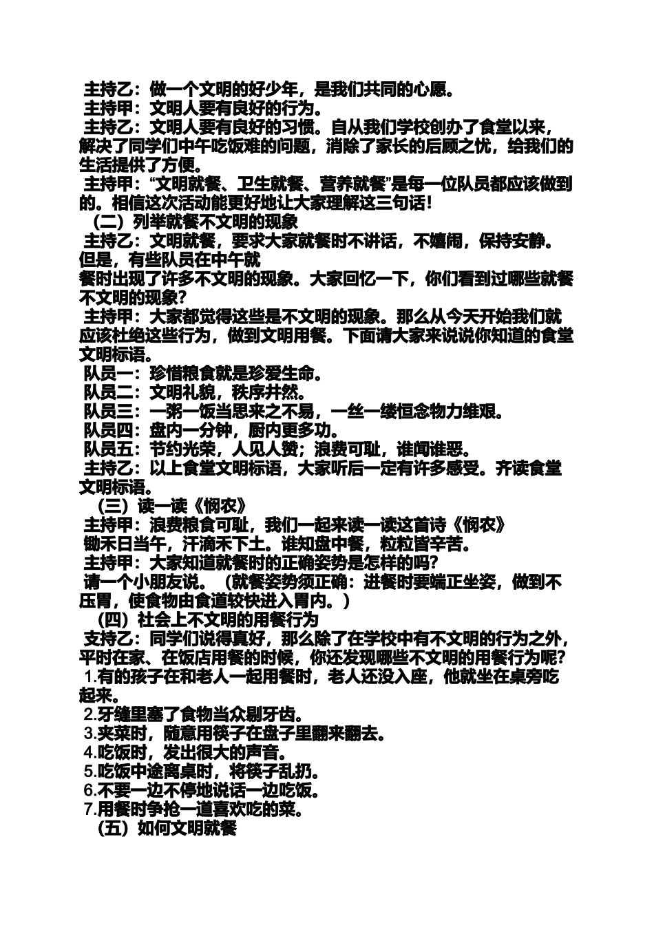 口号标语之小学生文明用餐标语_第3页