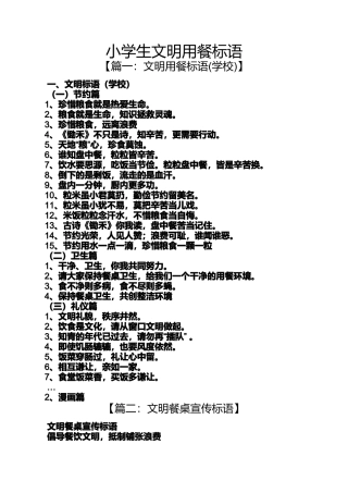 口号标语之小学生文明用餐标语