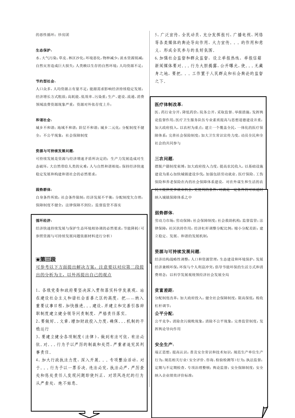 古人云：“以铜为镜-可以正衣冠-以古为镜-可以知兴_第3页