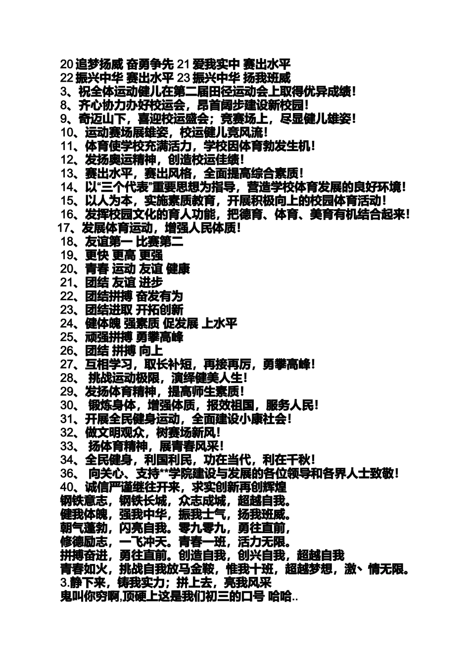 口号标语之运动会口号青春一点的_第2页