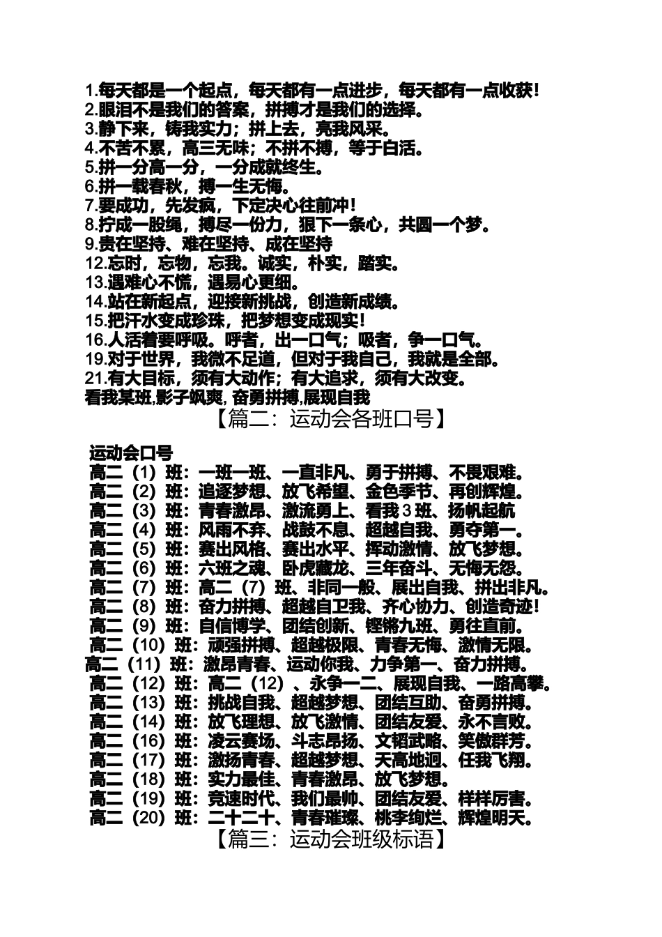 口号标语之运动会口号青春一点的_第3页