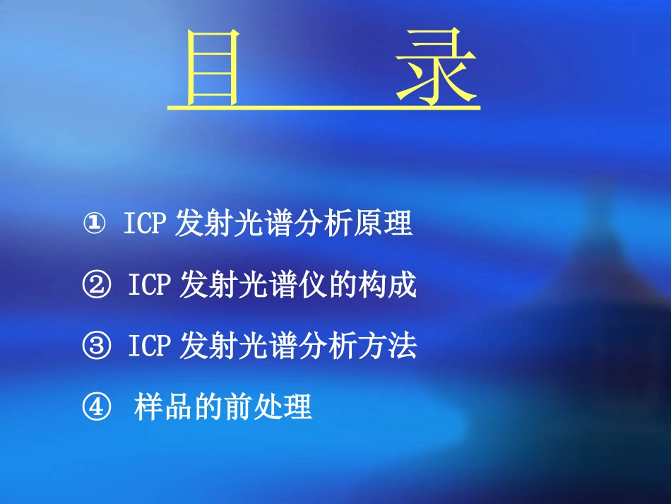 ICP培训课件_第2页