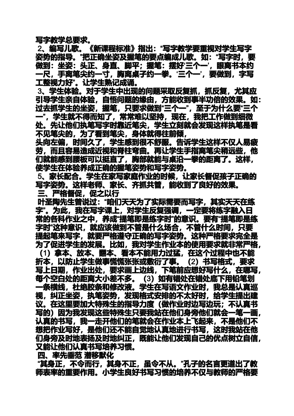 口号标语之小学生写字标语_第2页
