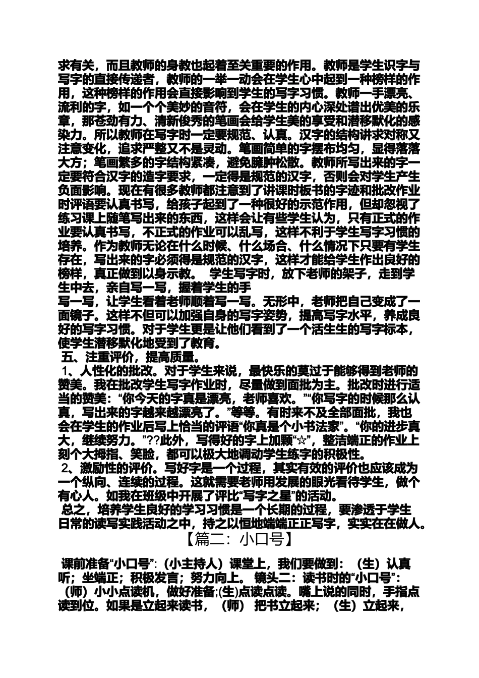 口号标语之小学生写字标语_第3页