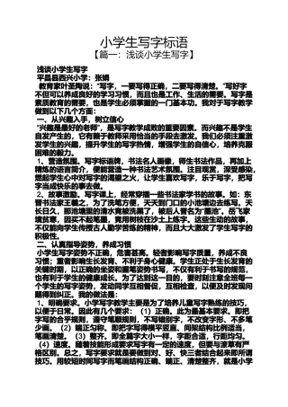 口号标语之小学生写字标语