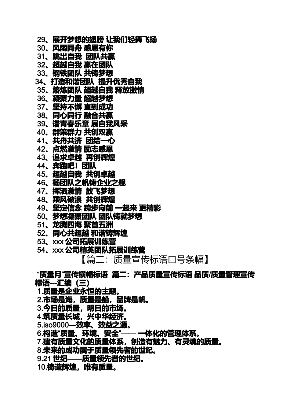 口号标语之条幅口号_第2页