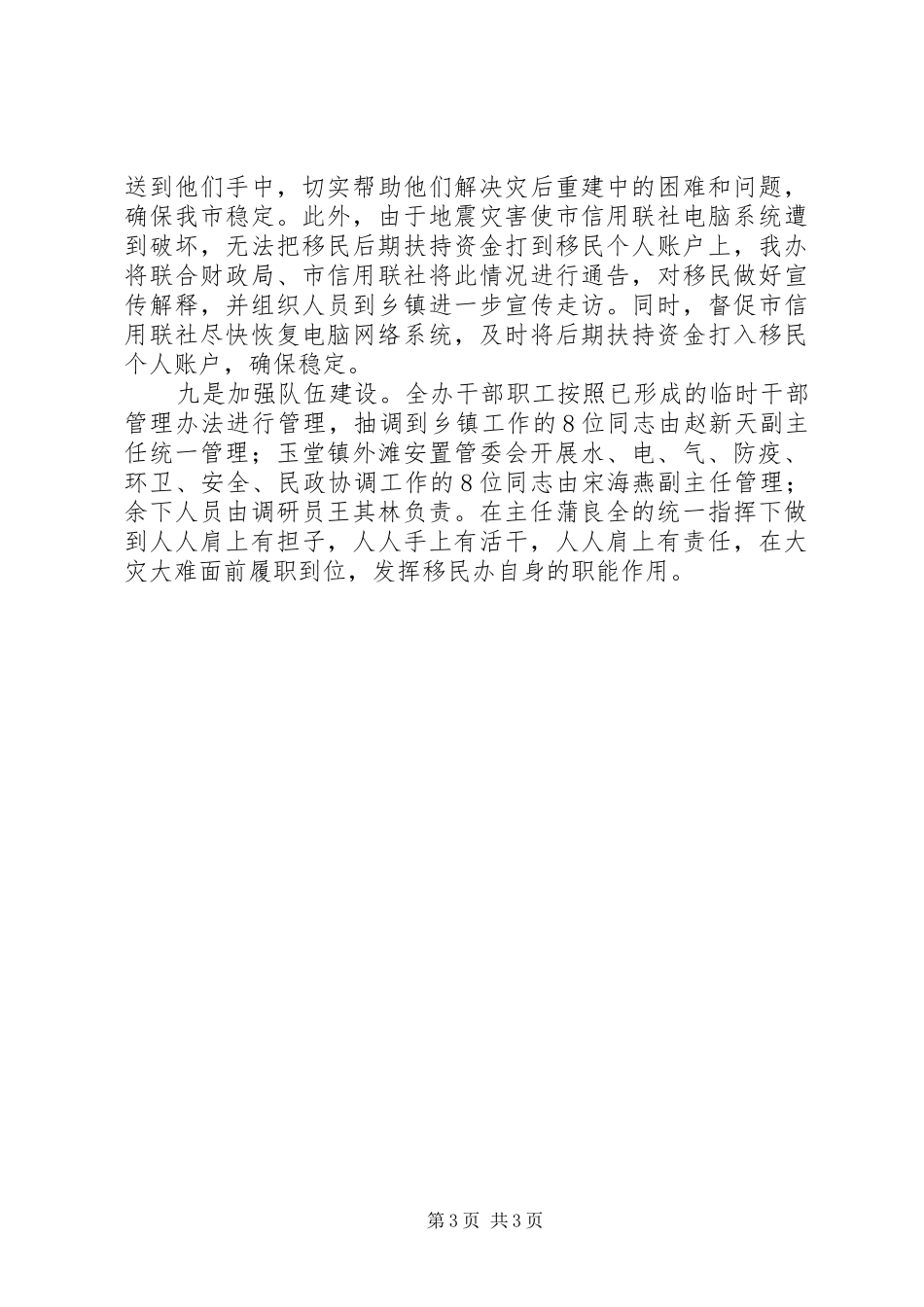 市灾后重建工作报告范文_第3页