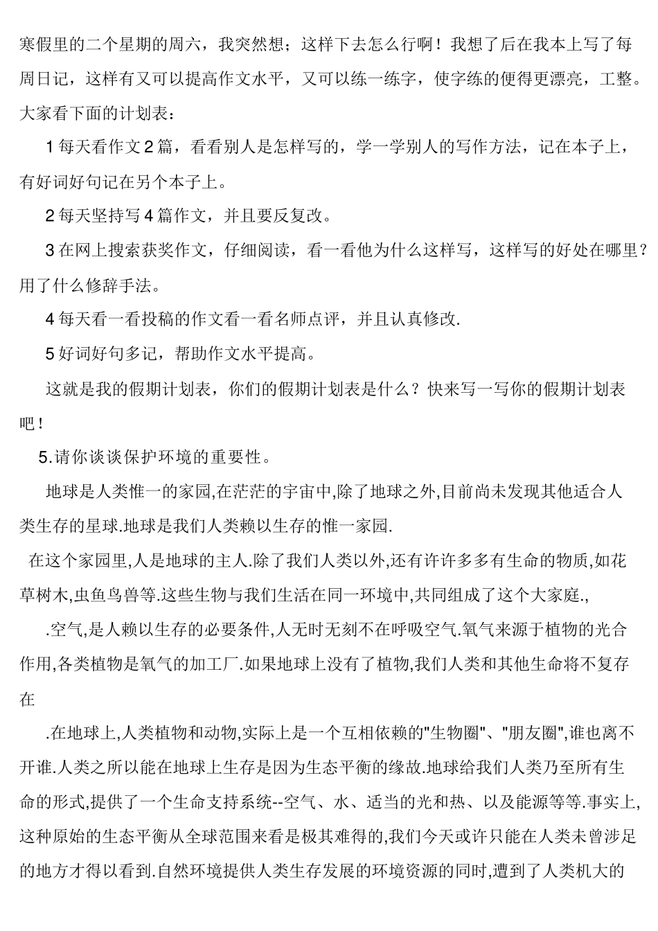 口语考试常见的开放性题_第2页