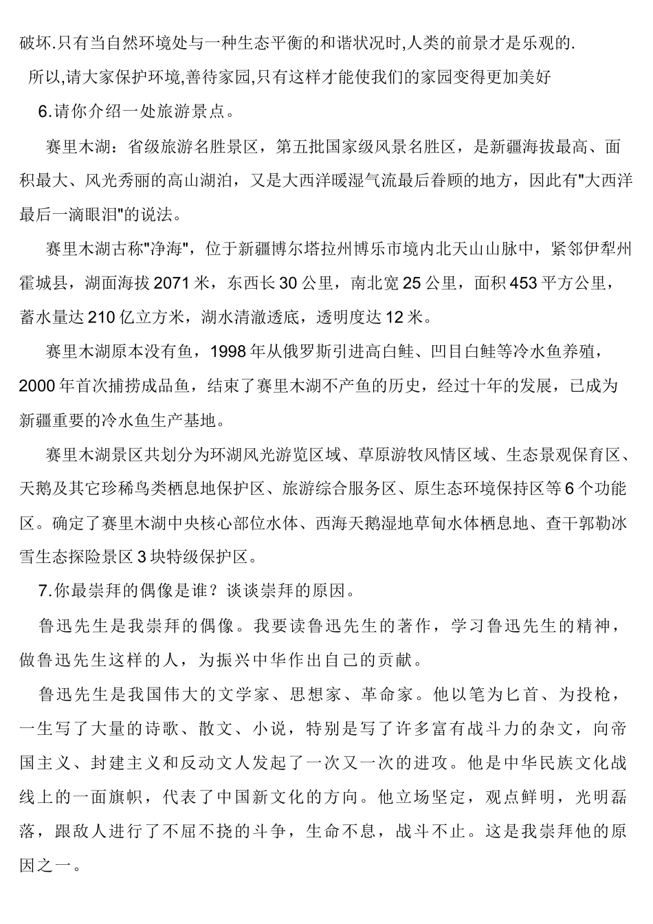 口语考试常见的开放性题_第3页