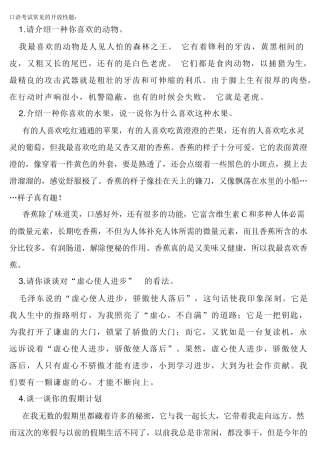 口语考试常见的开放性题