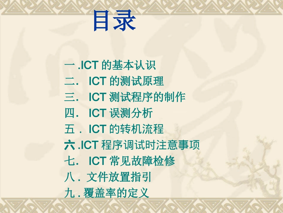 ICT培训资料_第2页