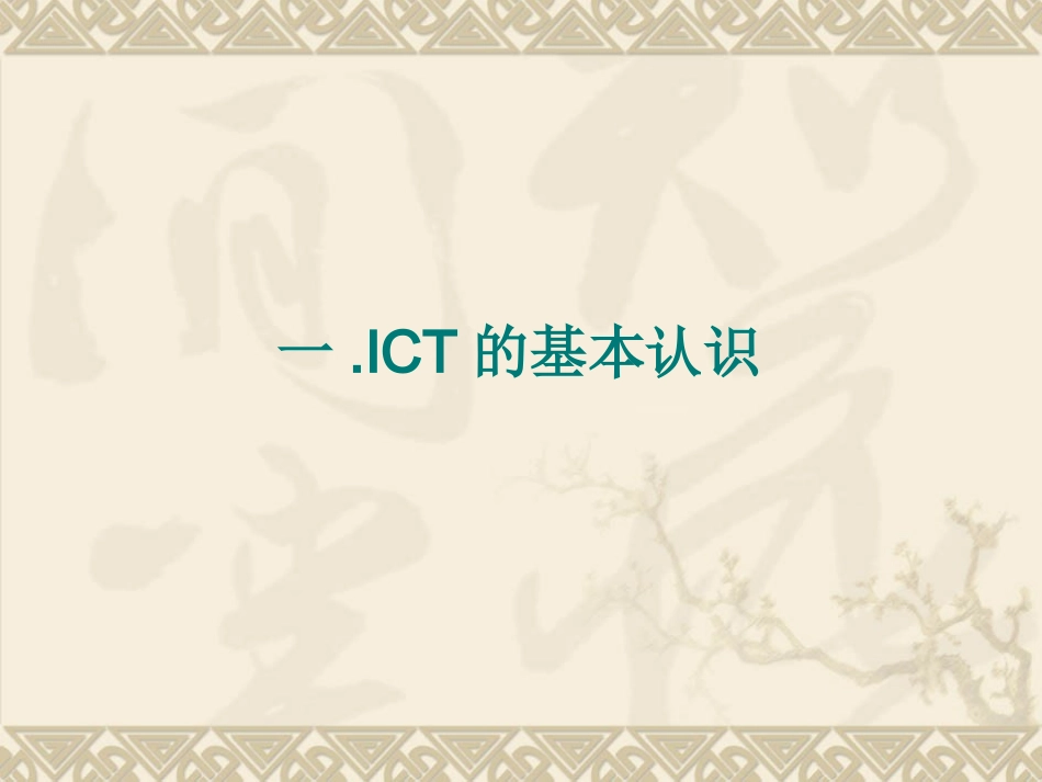 ICT培训资料_第3页