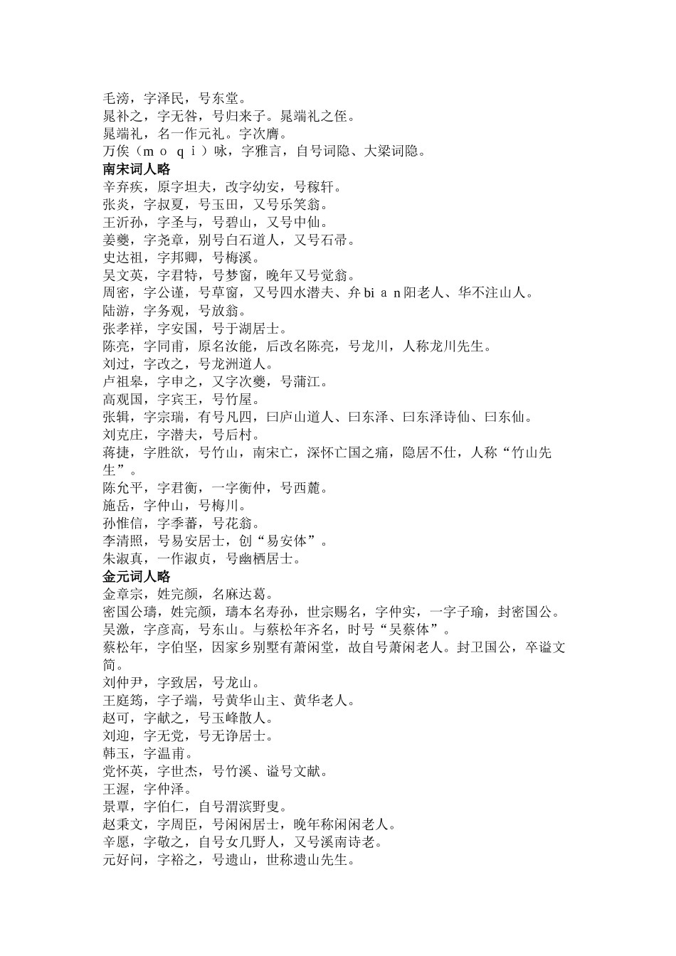 古人字号(2)_第2页