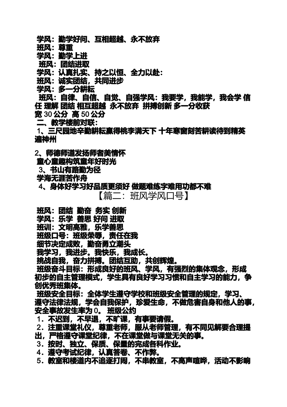 口号标语之小学生学风口号_第2页