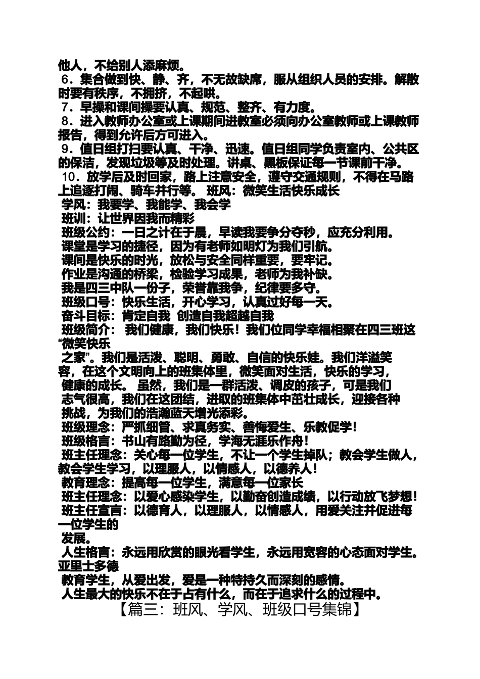 口号标语之小学生学风口号_第3页