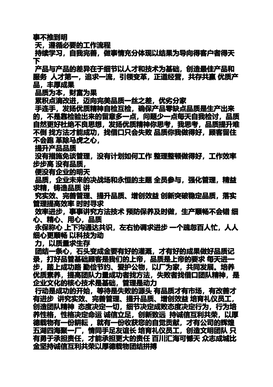 口号标语之童车企业文化标语_第2页