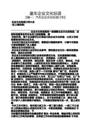 口号标语之童车企业文化标语