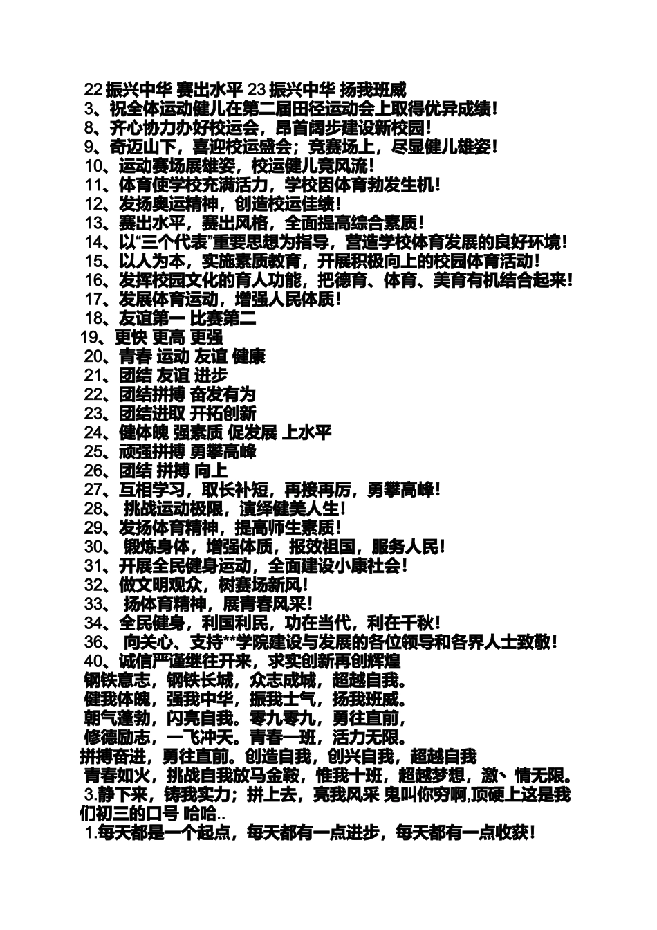 口号标语之运动会励志标语_第2页