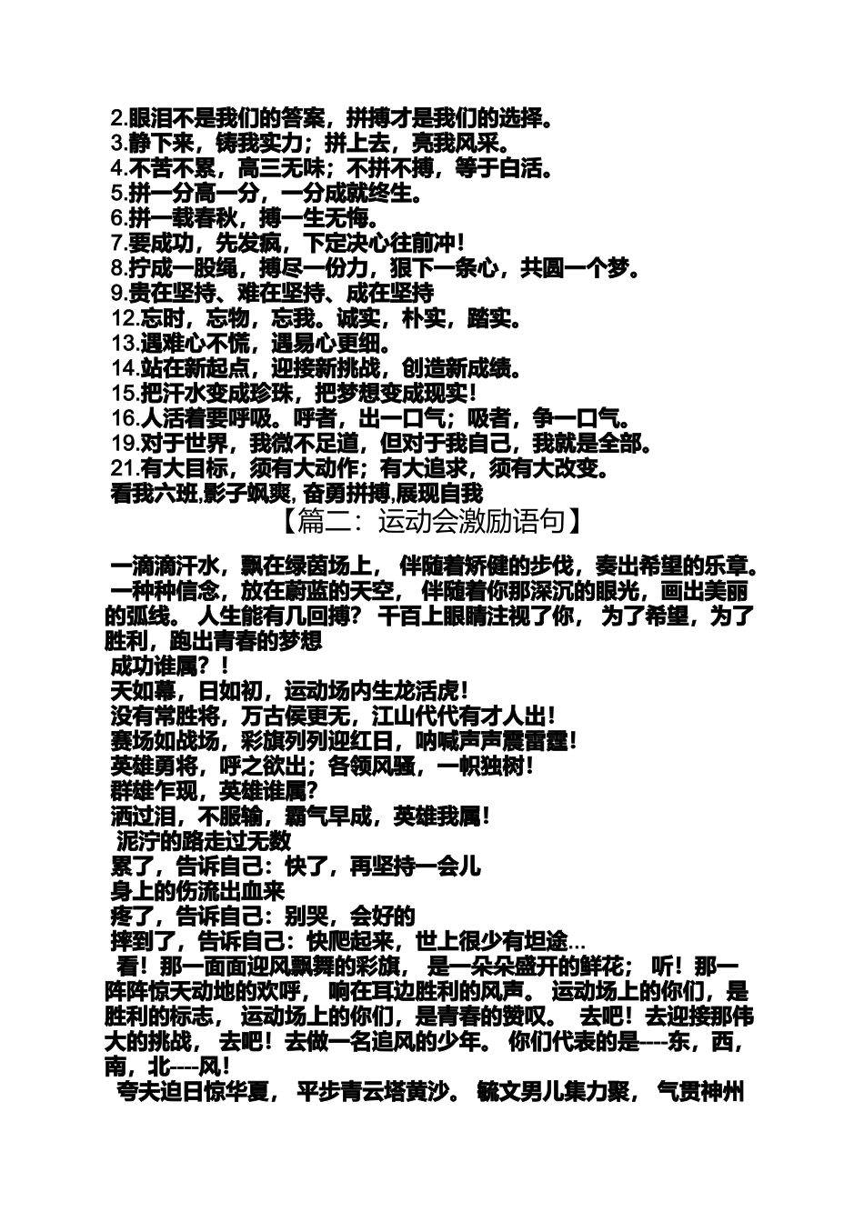 口号标语之运动会励志标语_第3页