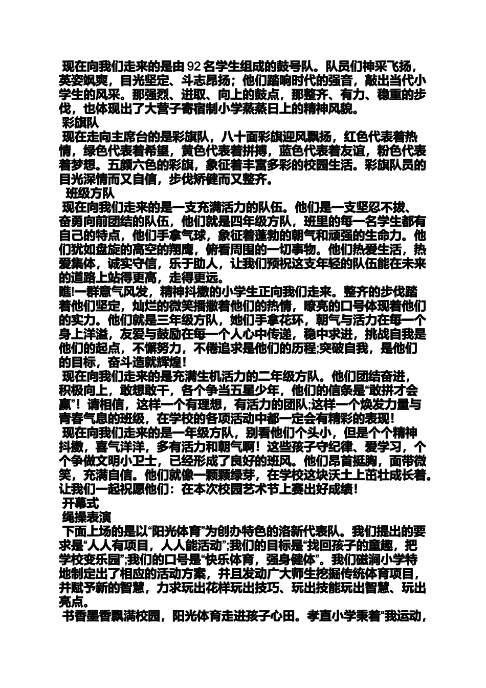 口号标语之小学生仪仗队口号_第2页