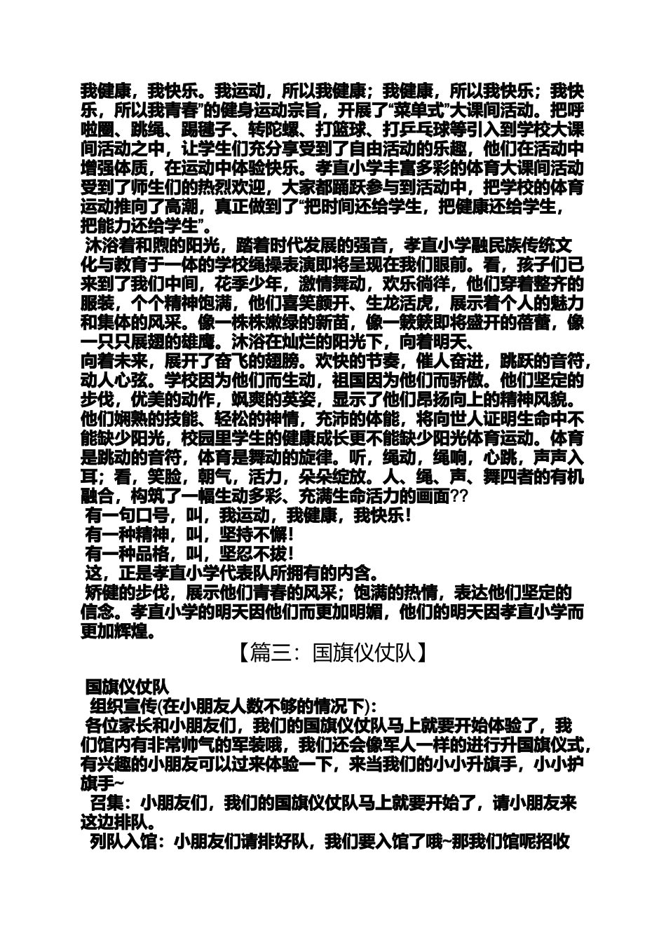 口号标语之小学生仪仗队口号_第3页