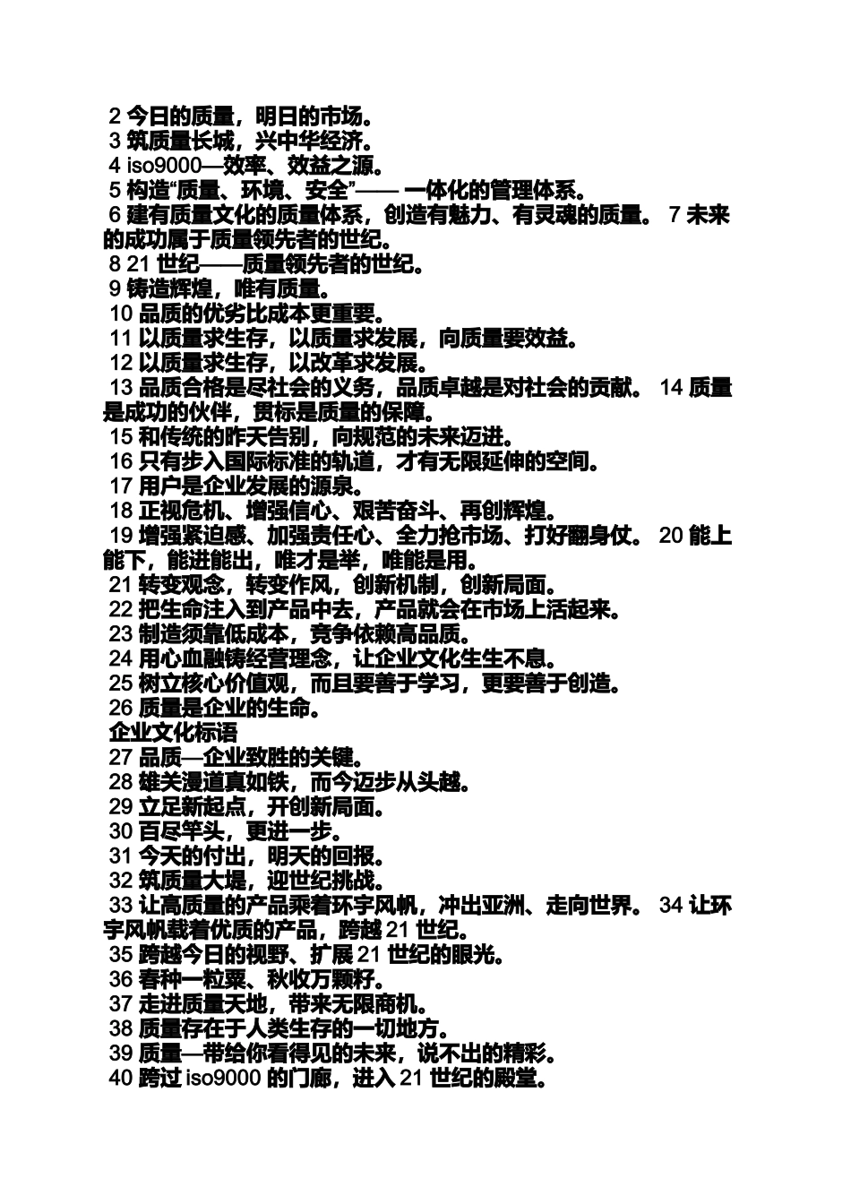 口号标语之童车企业文化墙标语_第2页