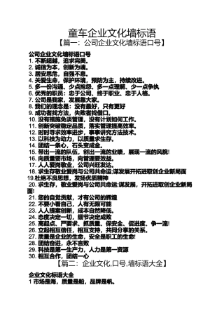 口号标语之童车企业文化墙标语