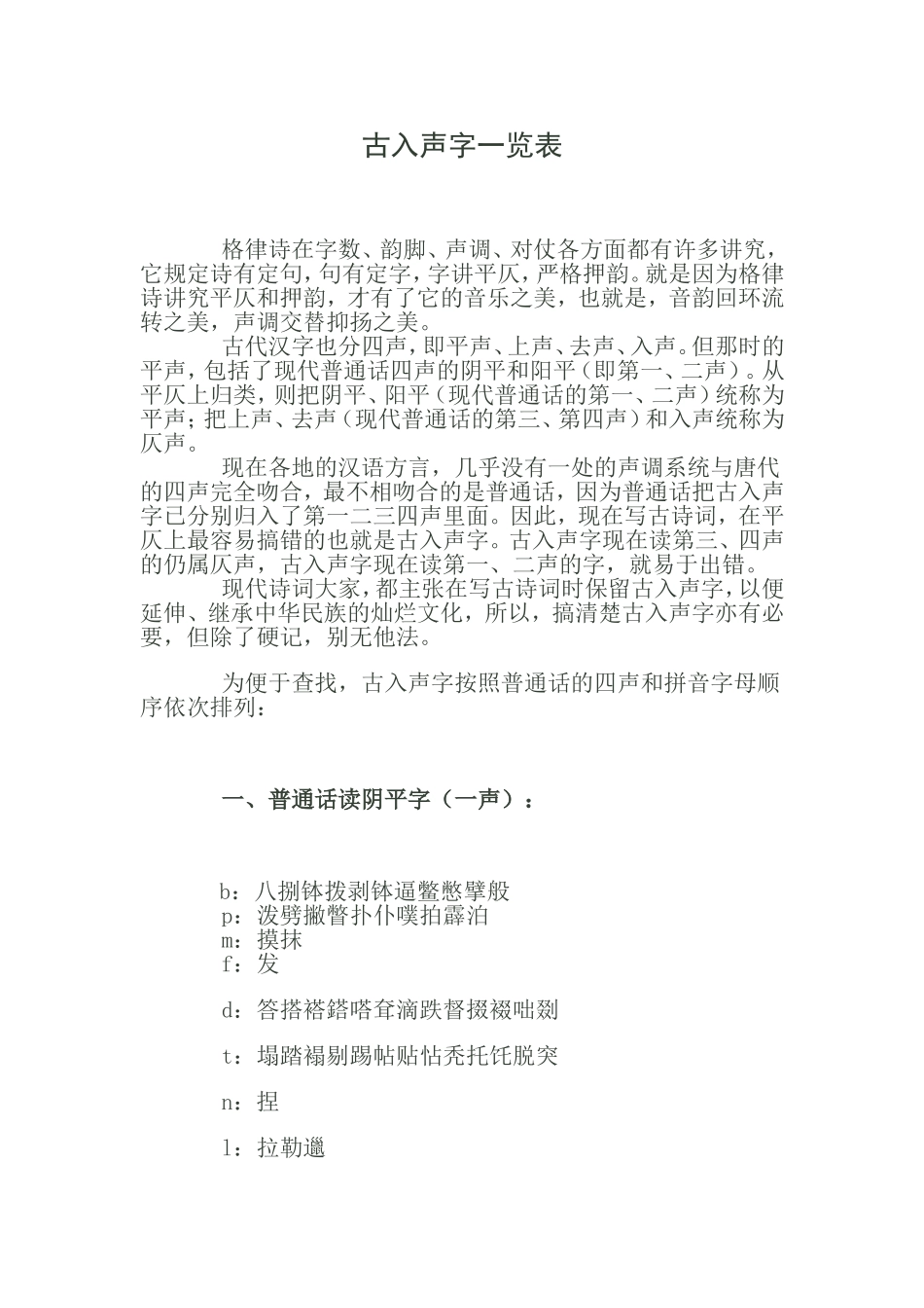 古入声字一览表_第1页