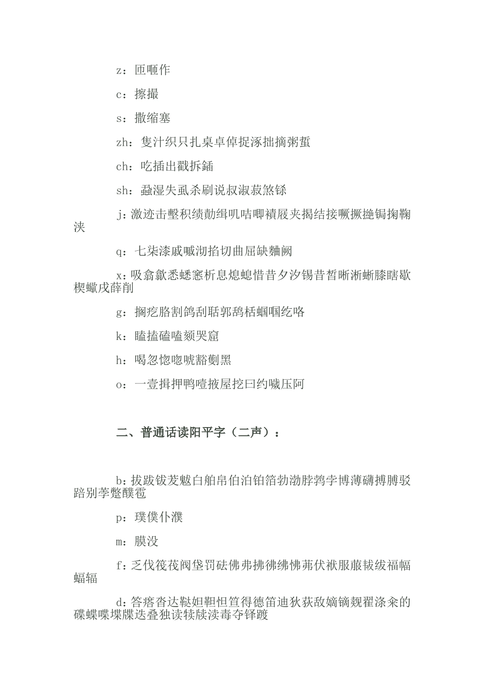 古入声字一览表_第2页