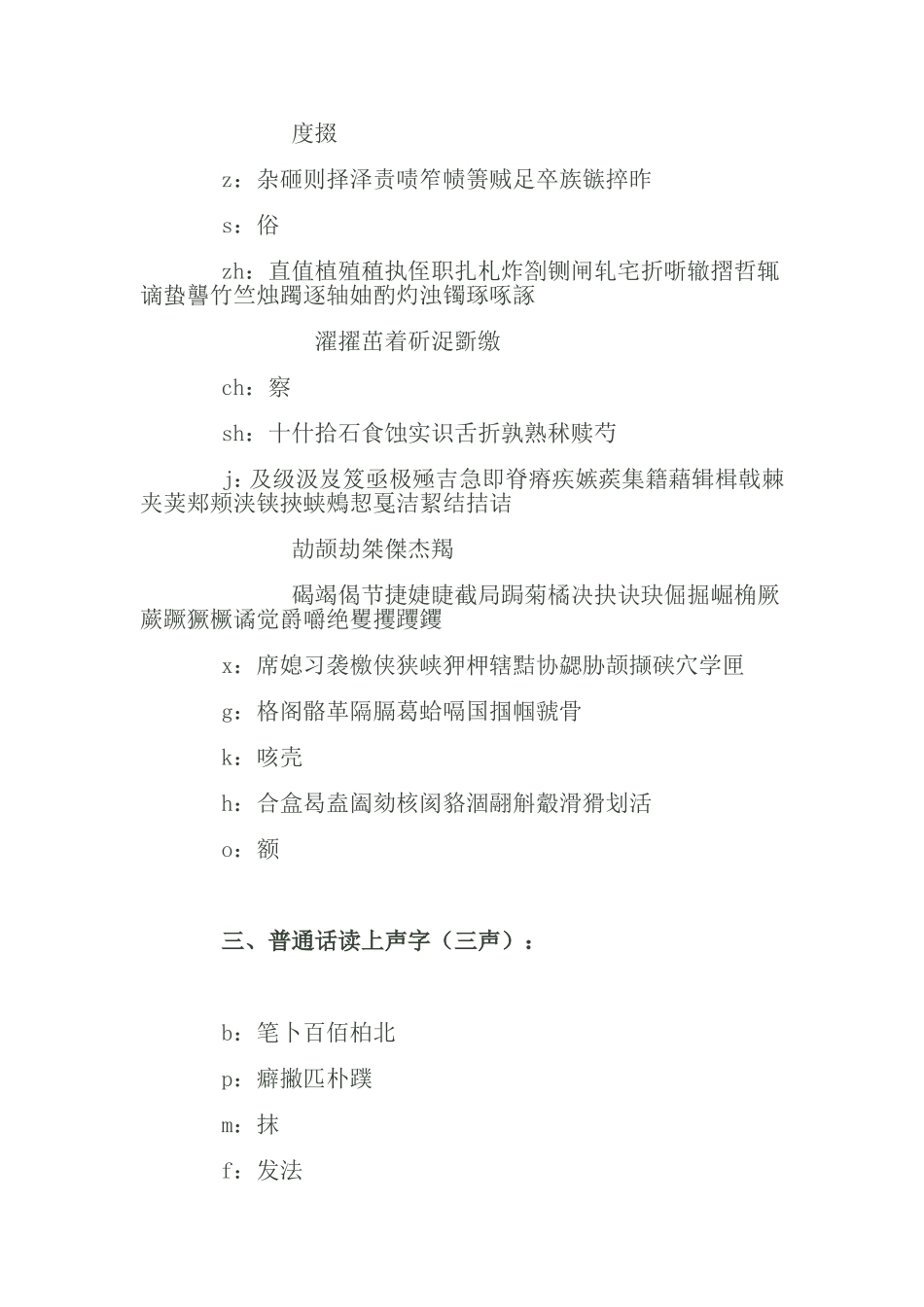 古入声字一览表_第3页