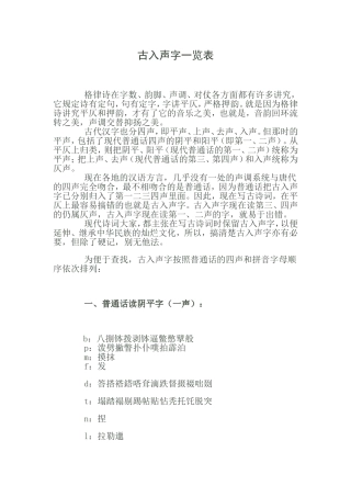 古入声字一览表