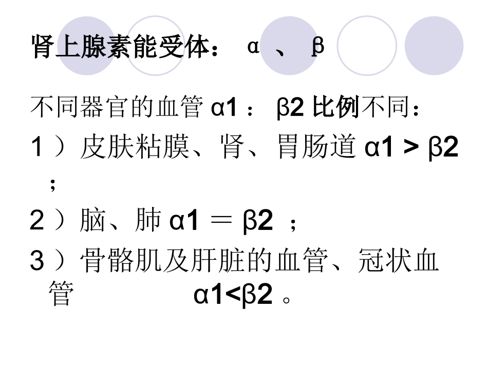 ICU常用血管活性药物_第3页