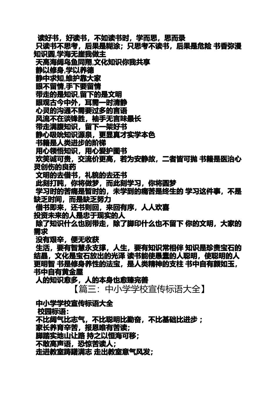 口号标语之小学图书室宣传标语_第2页