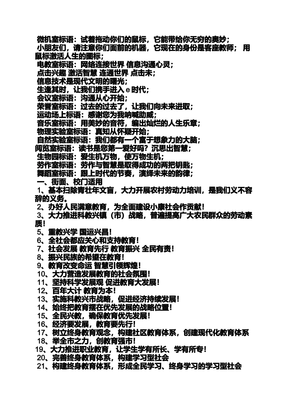 口号标语之小学图书室宣传标语_第3页