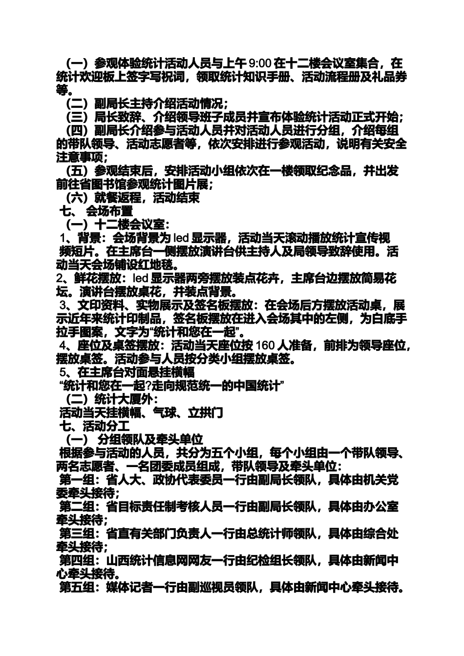 口号标语之统计开放日宣传口号_第2页