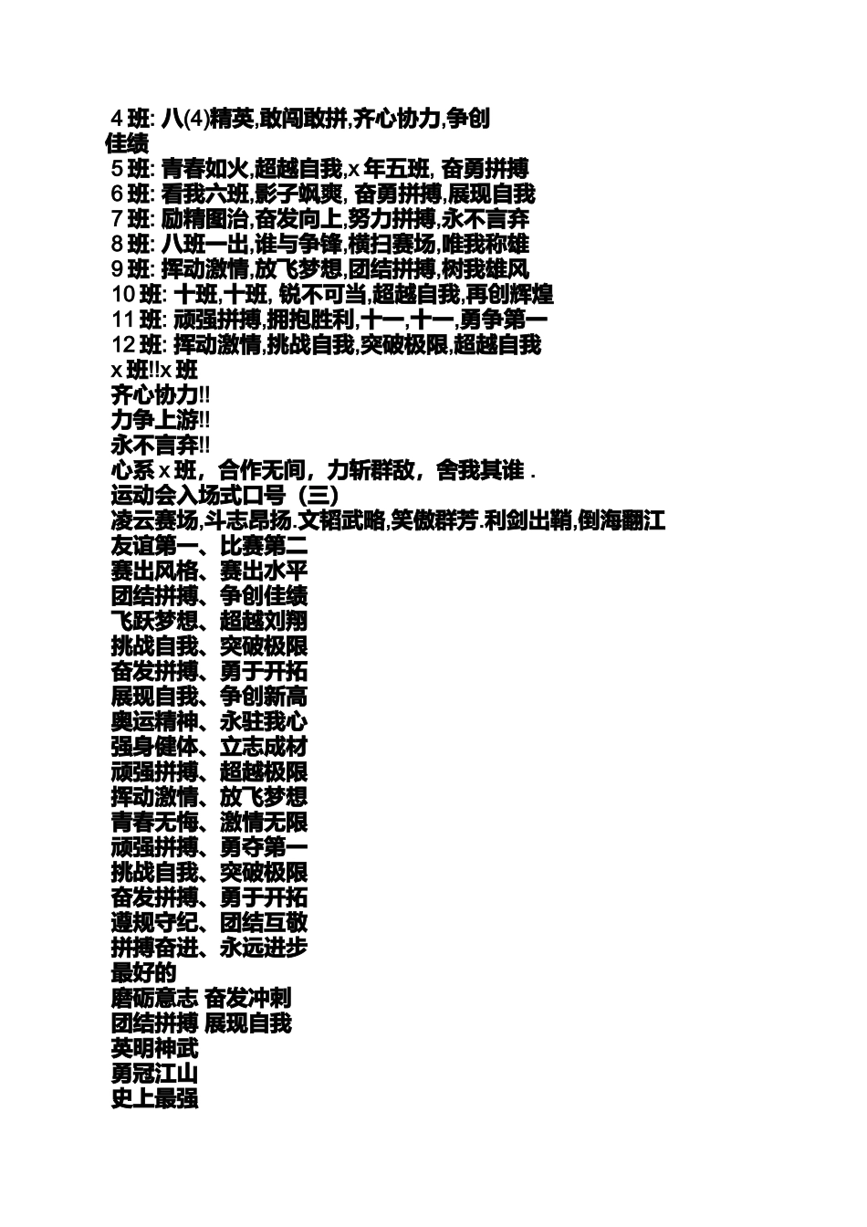 口号标语之运动会入场口号8字_第3页