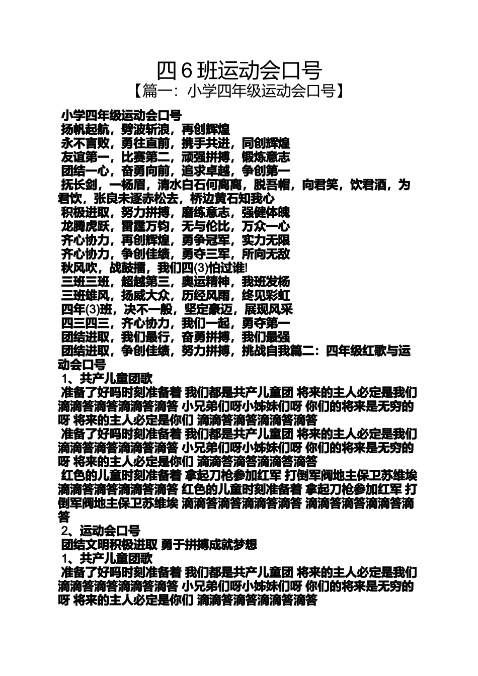 口号标语之四6班运动会口号_第1页