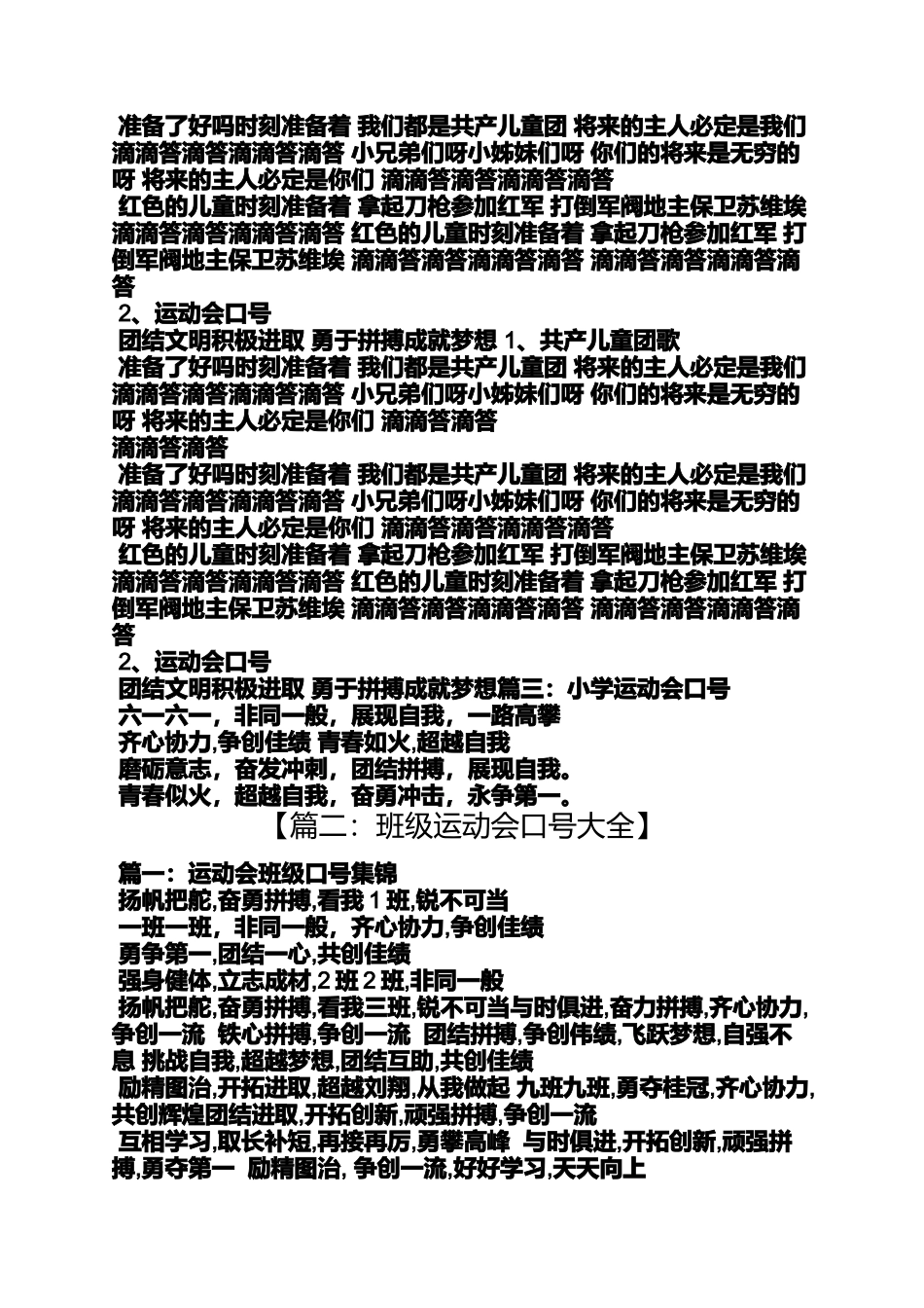 口号标语之四6班运动会口号_第2页