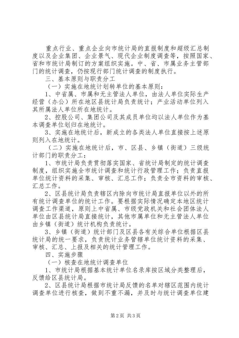 市在地统计工作意见_第2页