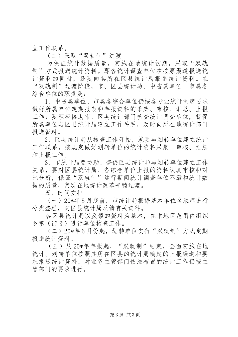 市在地统计工作意见_第3页